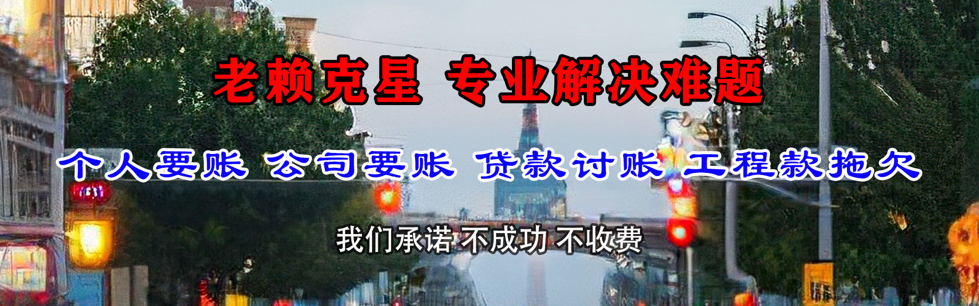 始兴讨帐公司