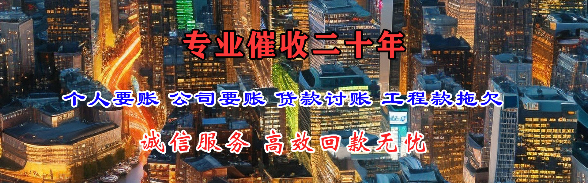 始兴讨债公司