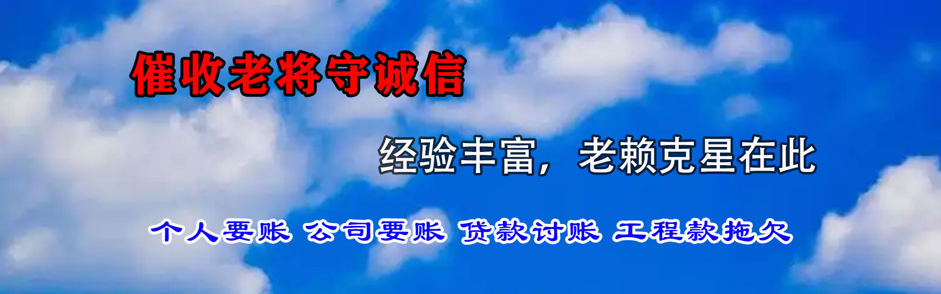 始兴收账公司